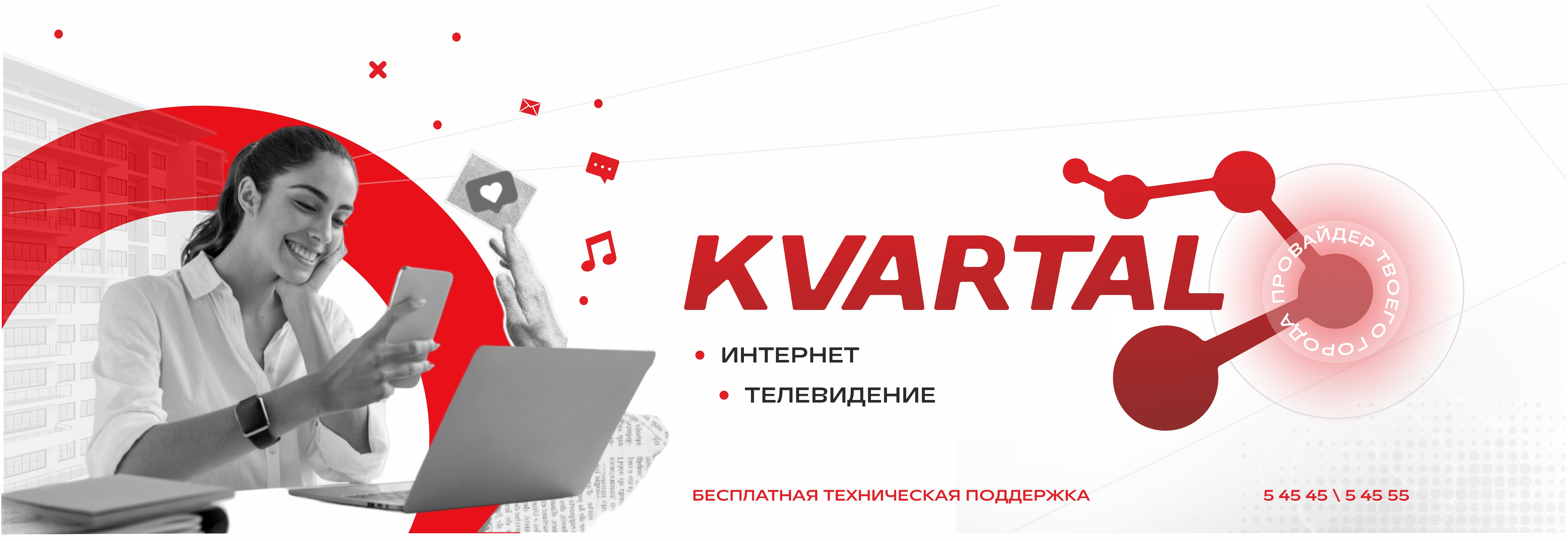 Главный баннер